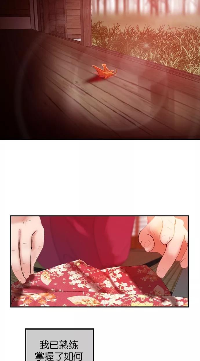 《我的冷血君王》第66话 第6页