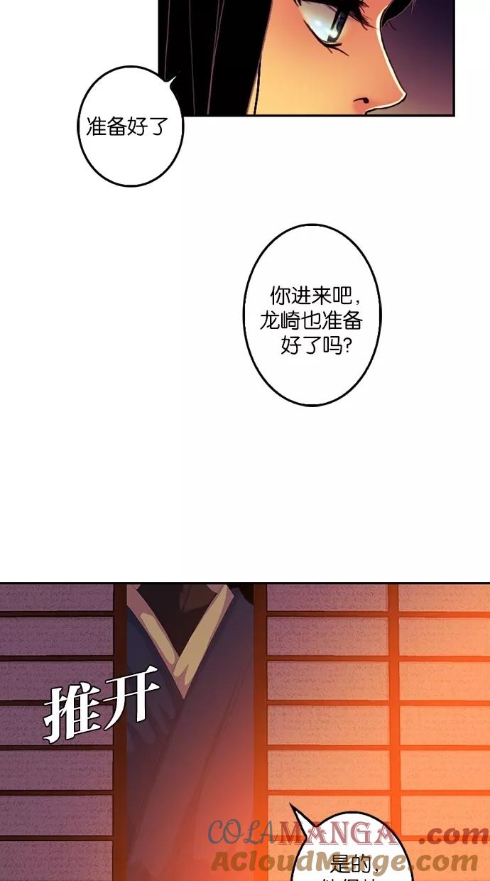 《我的冷血君王》第66话 第22页
