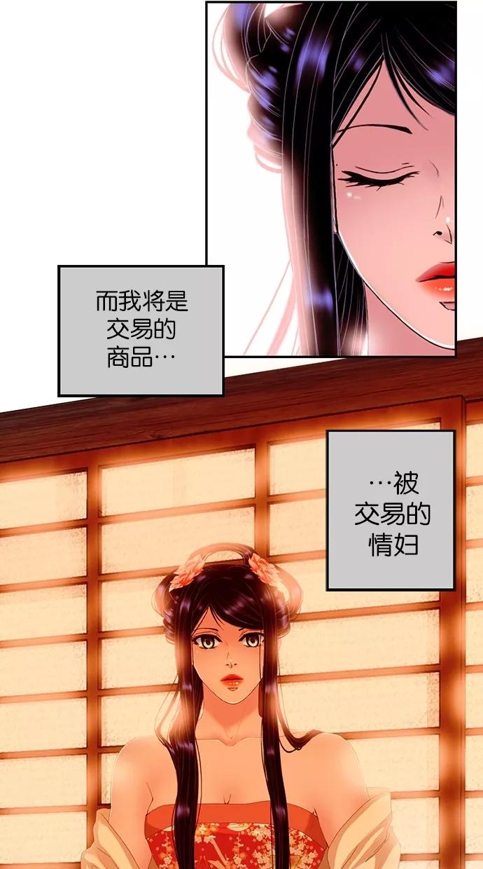 《我的冷血君王》第66话 第15页
