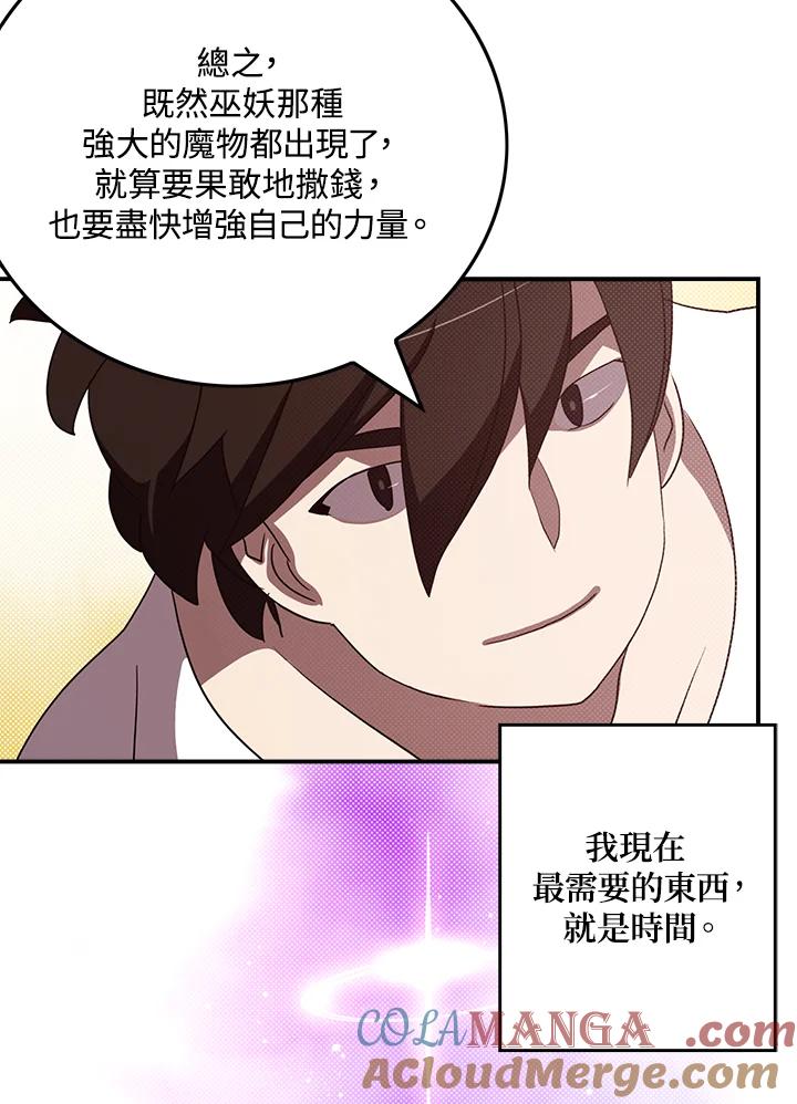 《魔导王》第67话 第16页