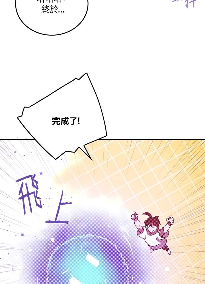 《魔导王》第67话 第36页