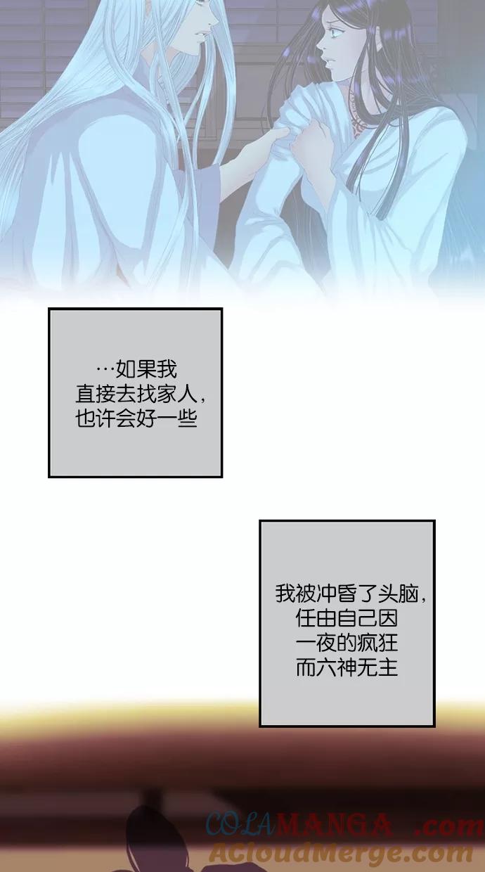 《我的冷血君王》第66话 第31页