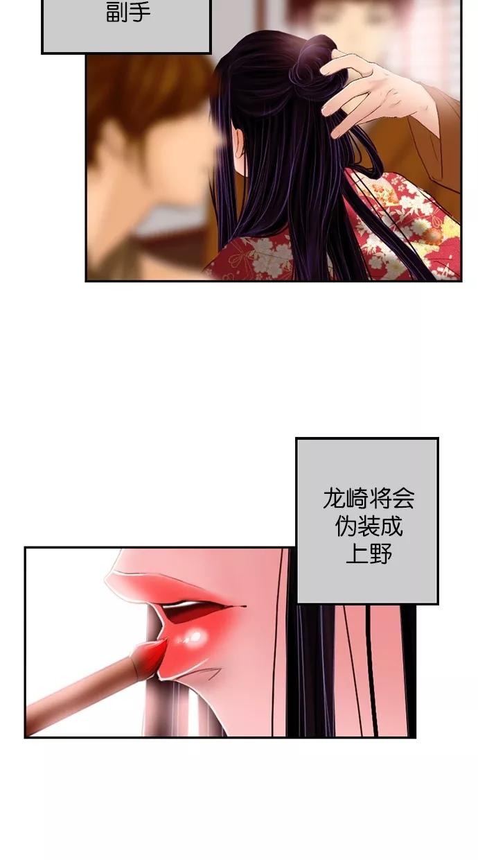 《我的冷血君王》第66话 第14页