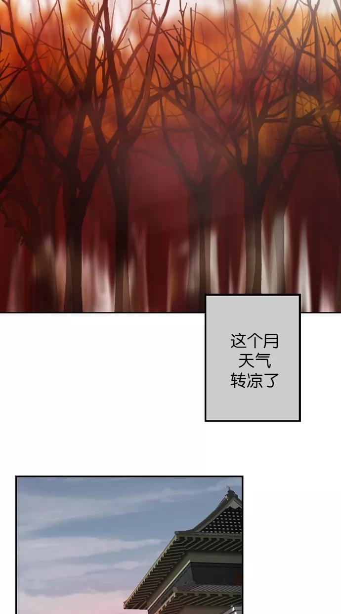 《我的冷血君王》第66话 第3页
