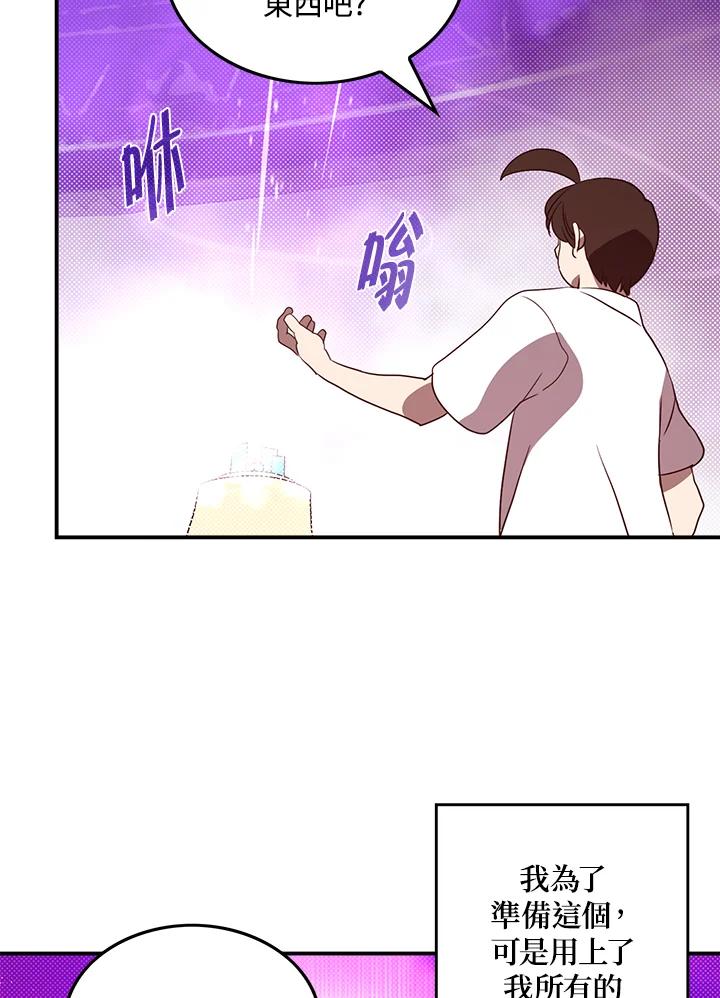 《魔导王》第67话 第21页