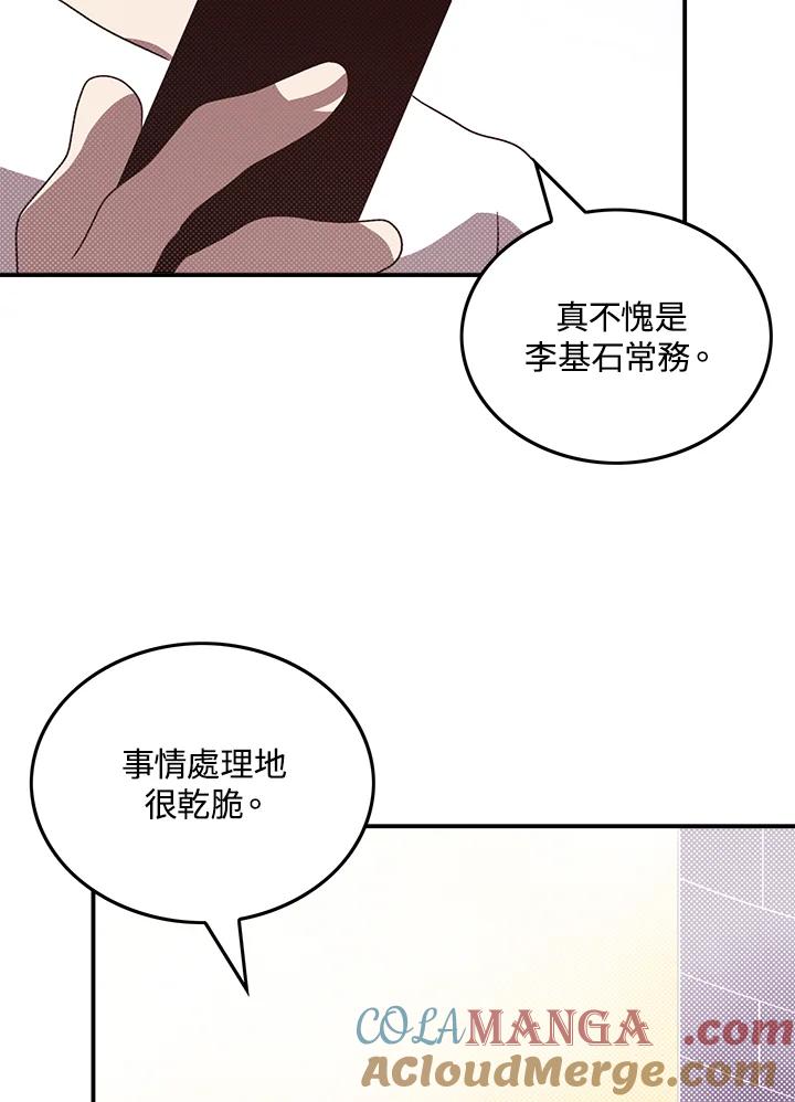 《魔导王》第67话 第13页