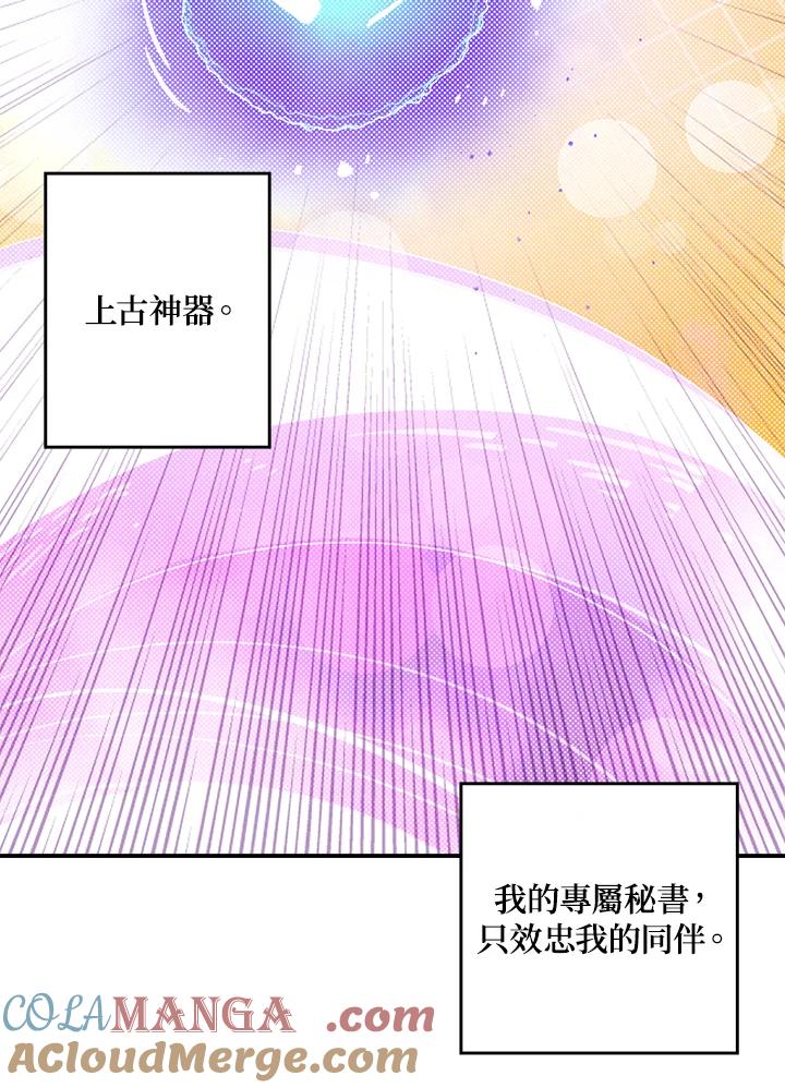 《魔导王》第67话 第37页