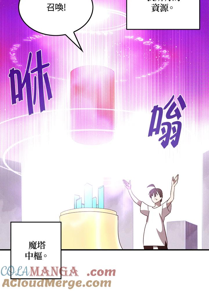 《魔导王》第67话 第22页