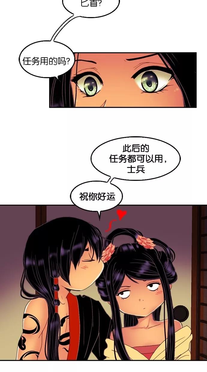 《我的冷血君王》第66话 第48页