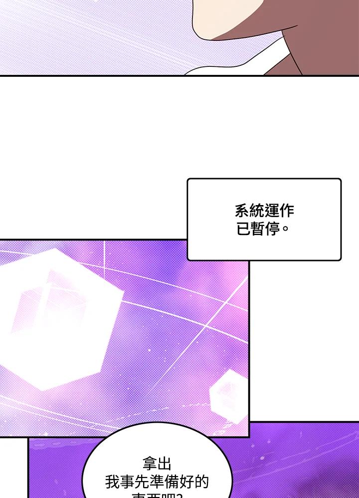 《魔导王》第67话 第20页
