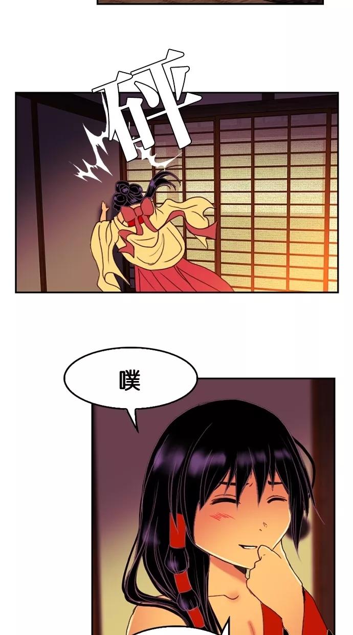 《我的冷血君王》第66话 第45页