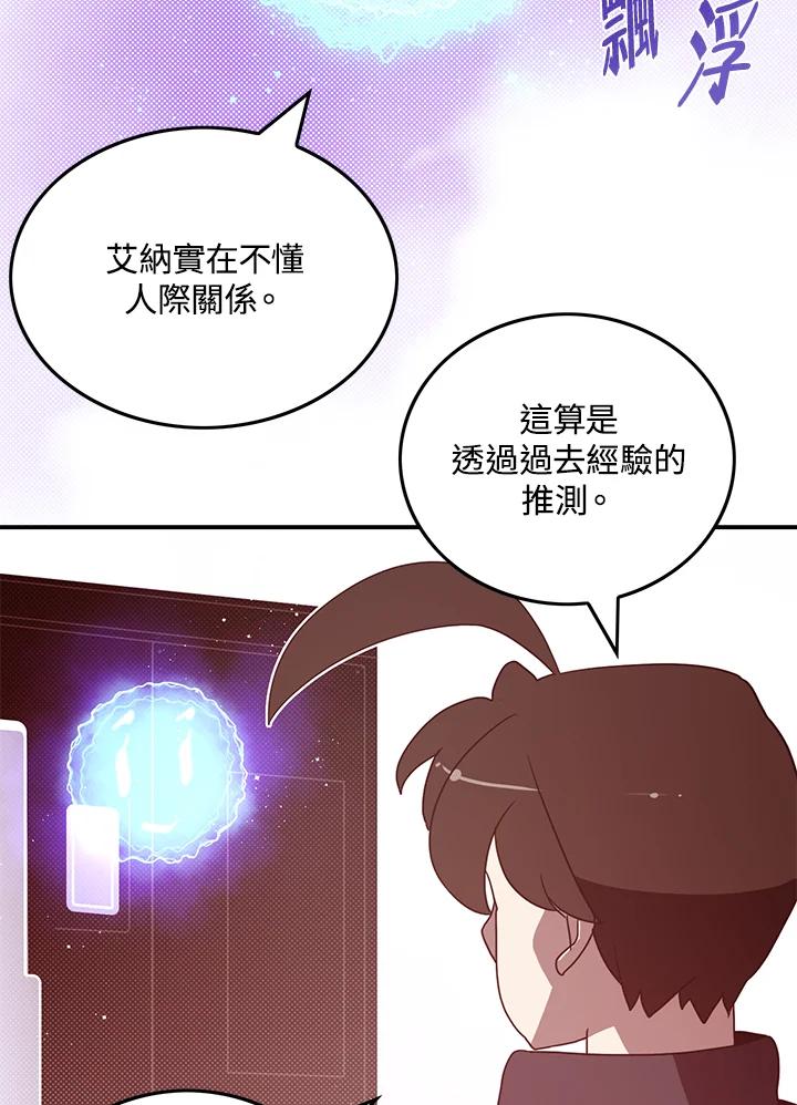 《魔导王》第68话 第29页