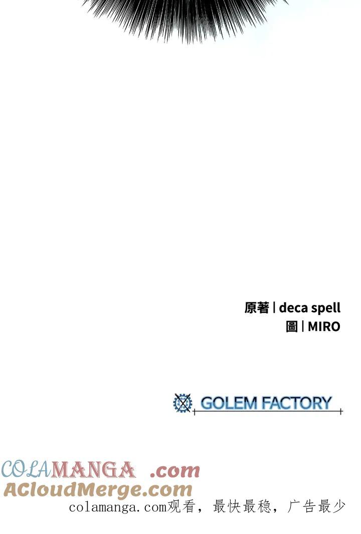 《魔导王》第68话 第70页