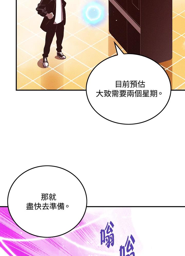 《魔导王》第68话 第38页