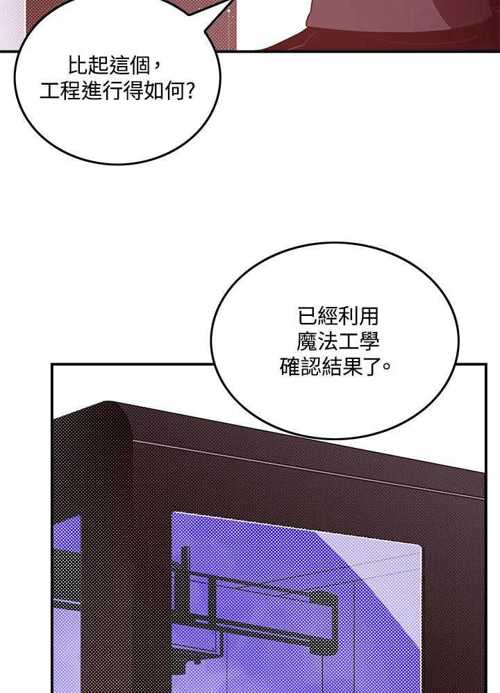 《魔导王》第68话 第30页