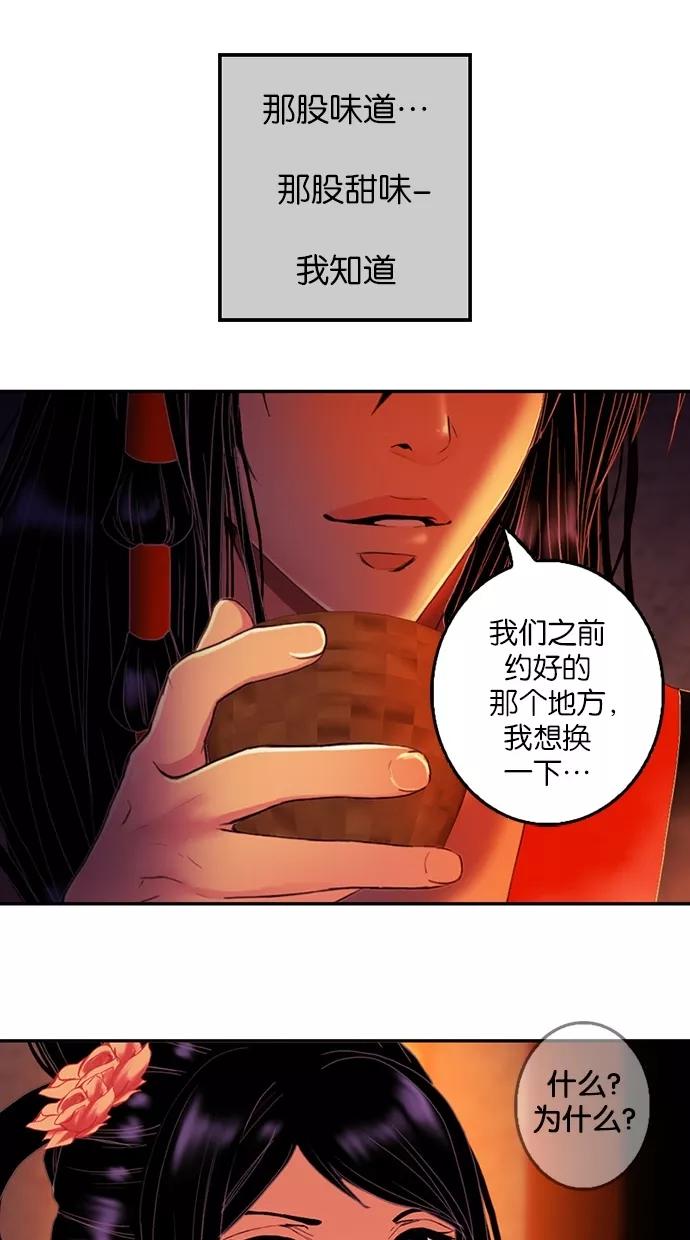 《我的冷血君王》第67话 第35页