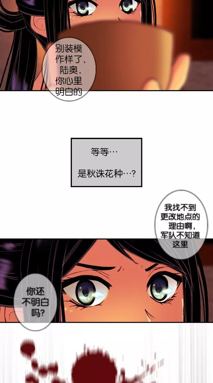 《我的冷血君王》第67话 第36页