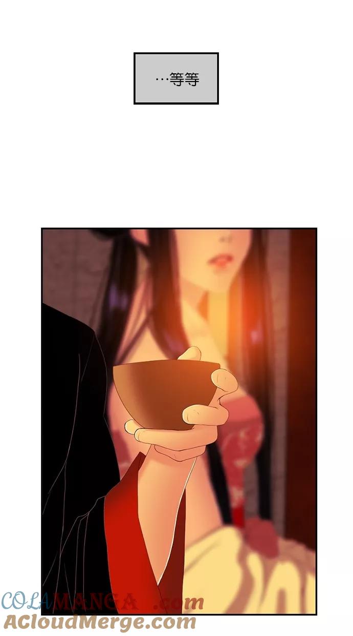 《我的冷血君王》第67话 第34页