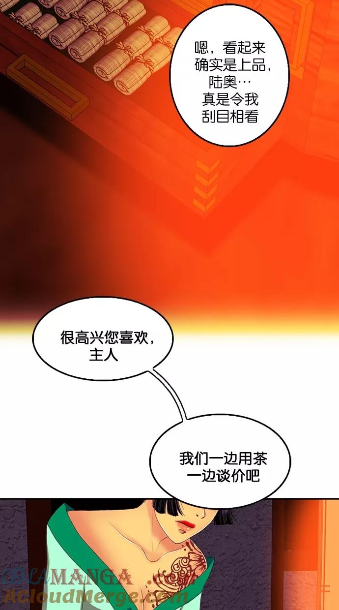 《我的冷血君王》第67话 第19页