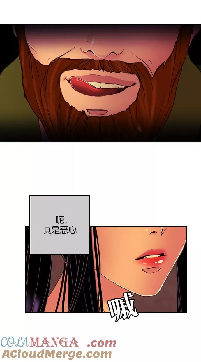 《我的冷血君王》第67话 第16页