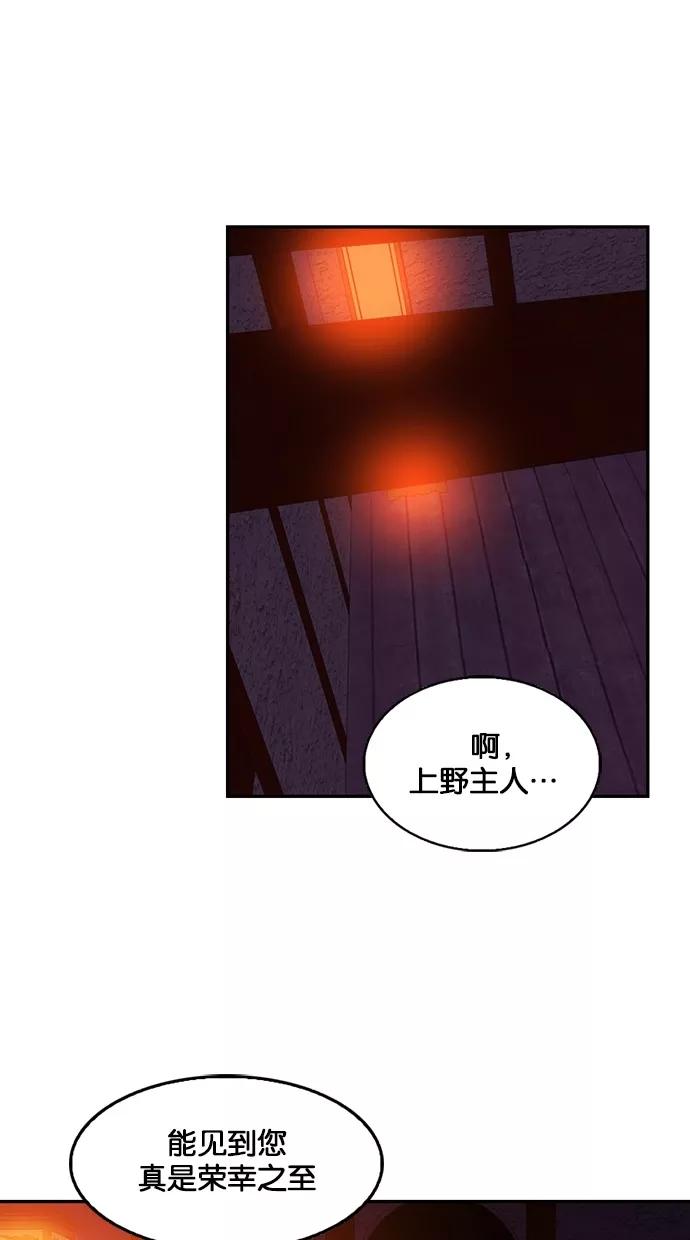 《我的冷血君王》第67话 第11页