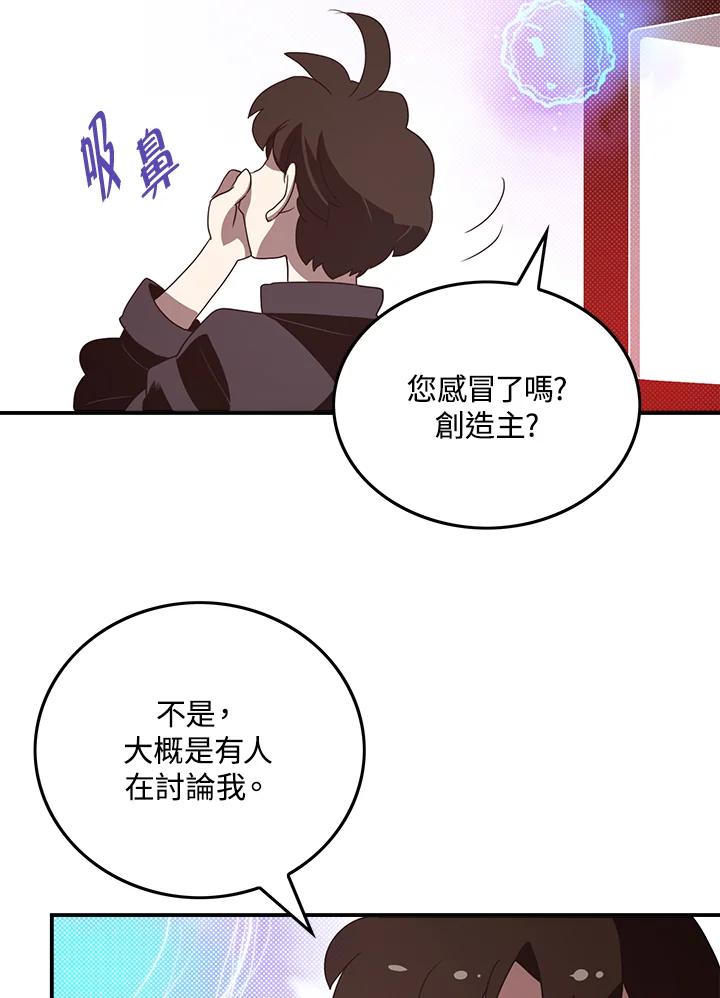 《魔导王》第68话 第27页