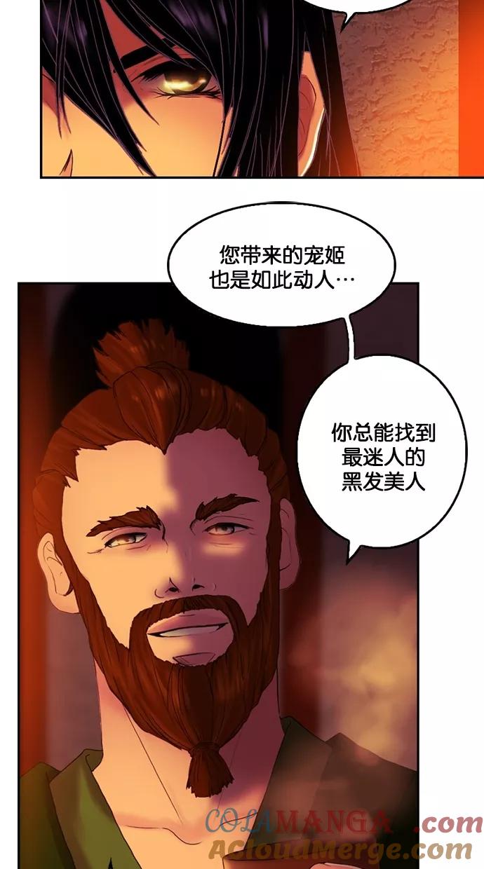 《我的冷血君王》第67话 第13页