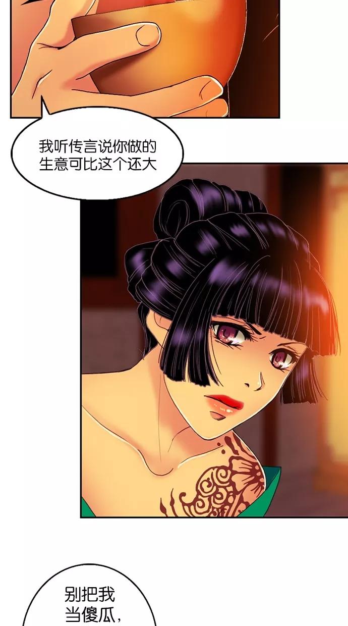 《我的冷血君王》第67话 第21页