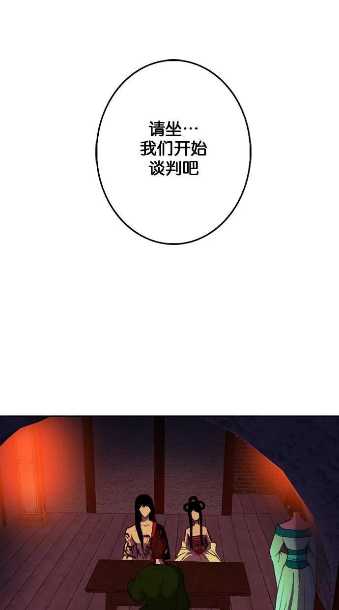 《我的冷血君王》第67话 第17页