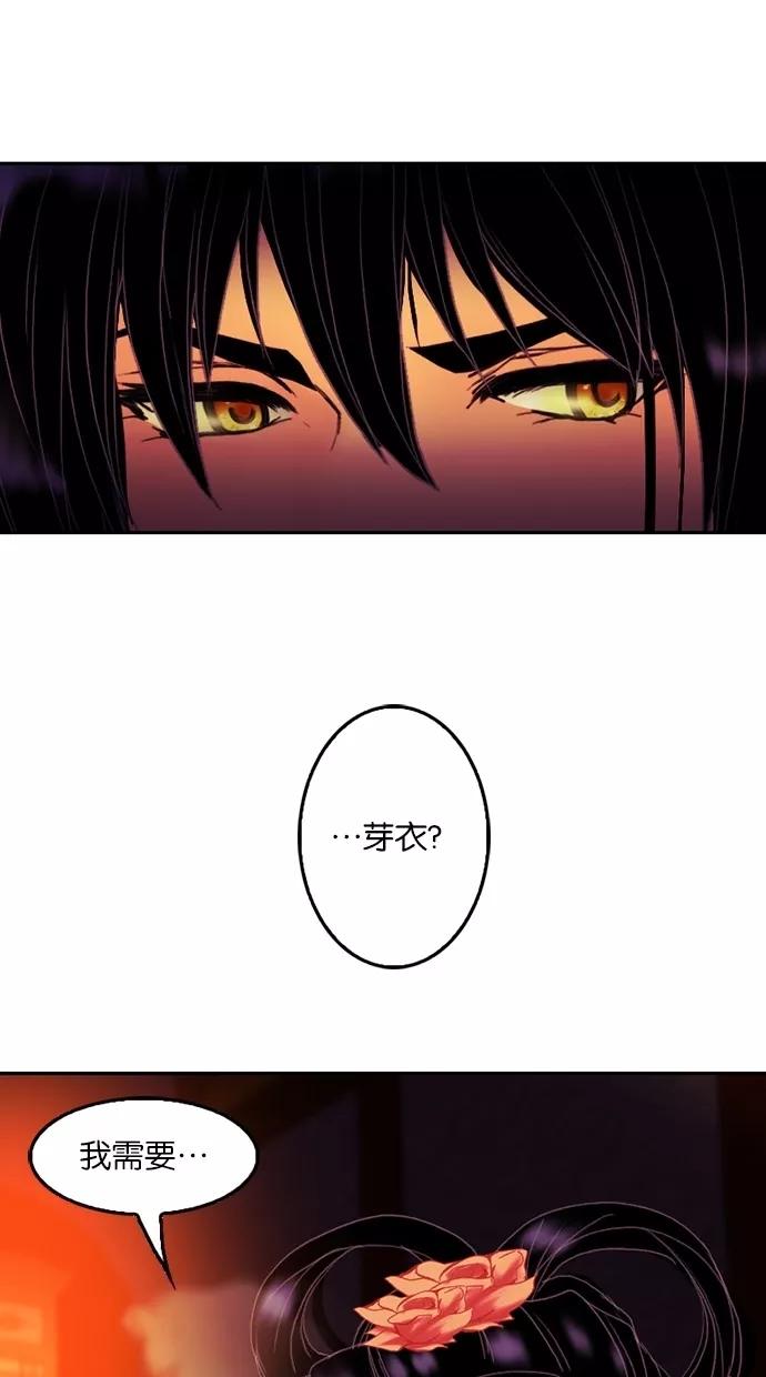 《我的冷血君王》第67话 第57页
