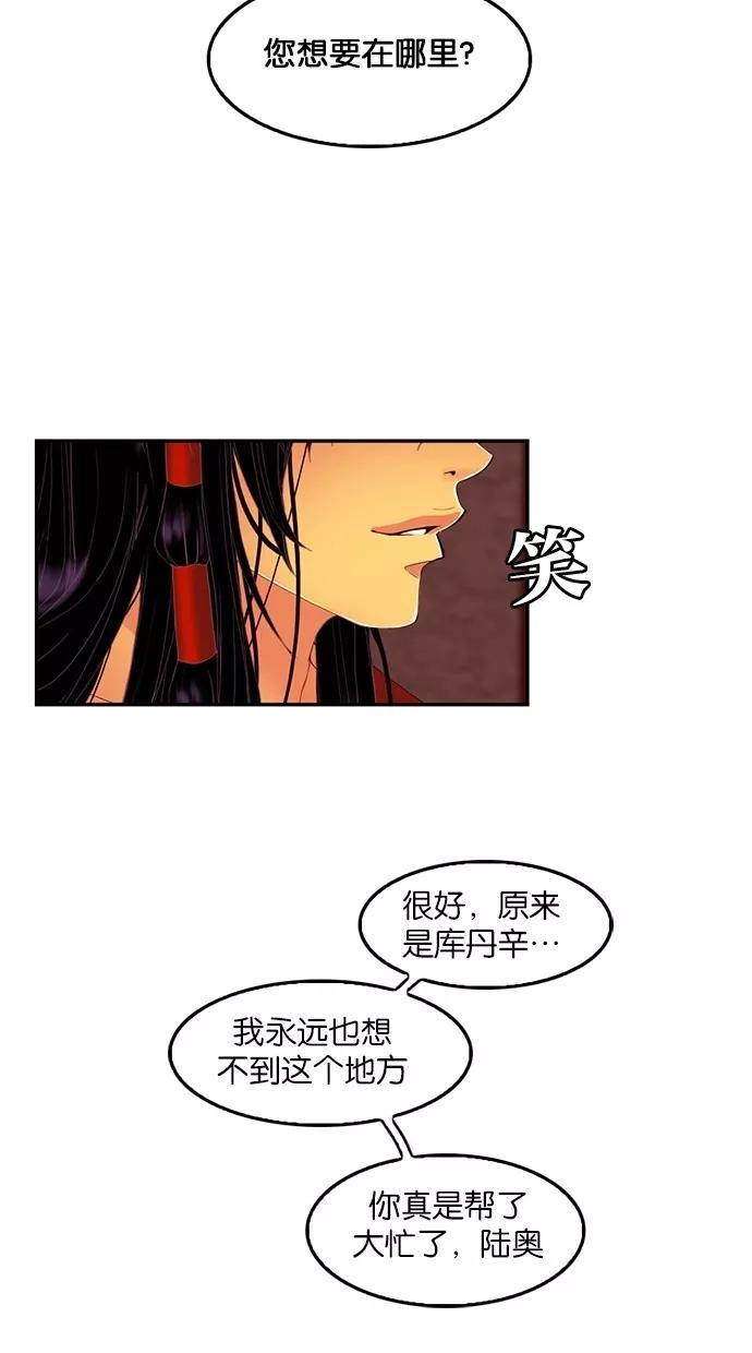 《我的冷血君王》第67话 第50页