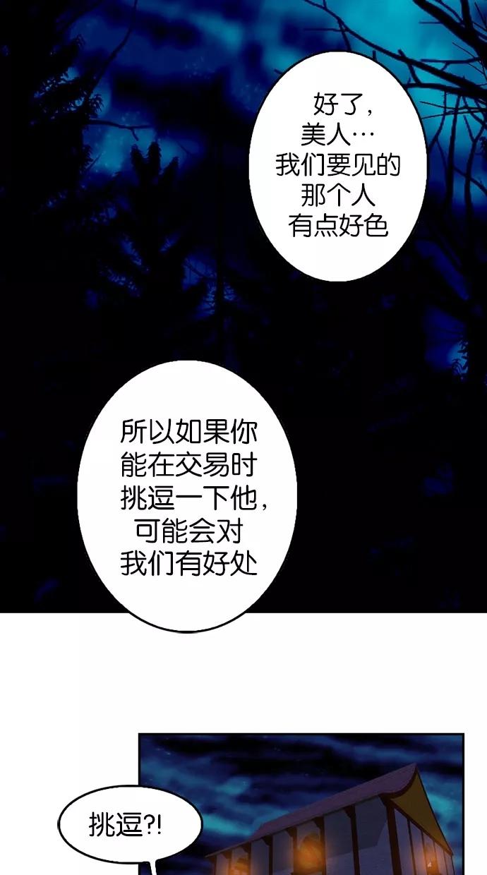 《我的冷血君王》第67话 第2页