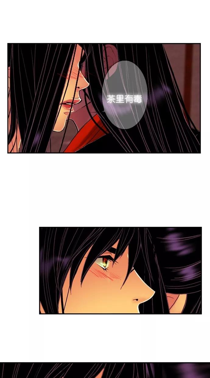 《我的冷血君王》第67话 第44页