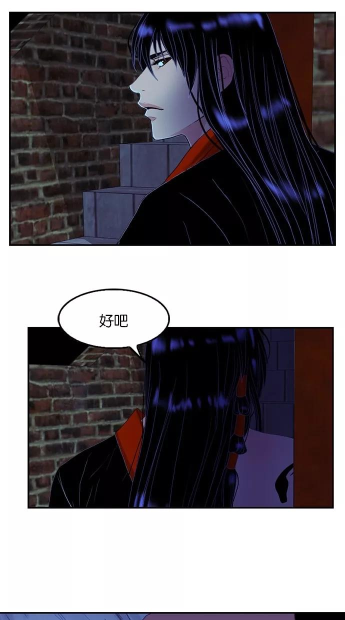 《我的冷血君王》第67话 第8页