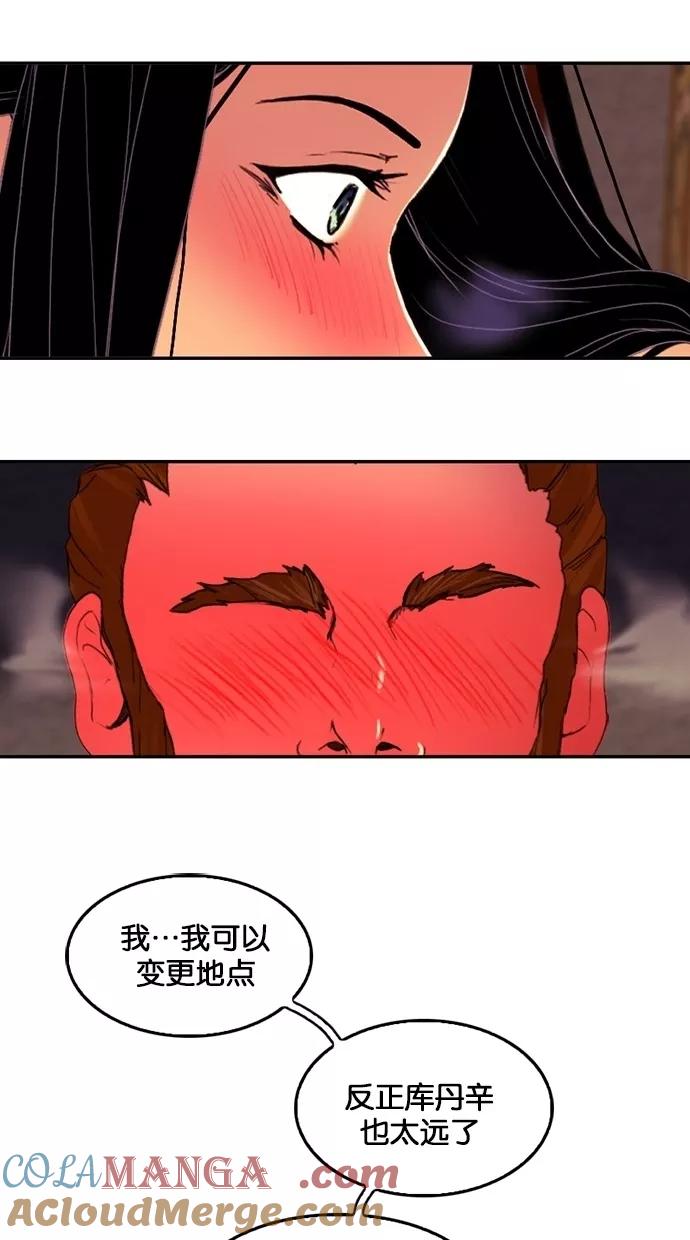 《我的冷血君王》第67话 第49页