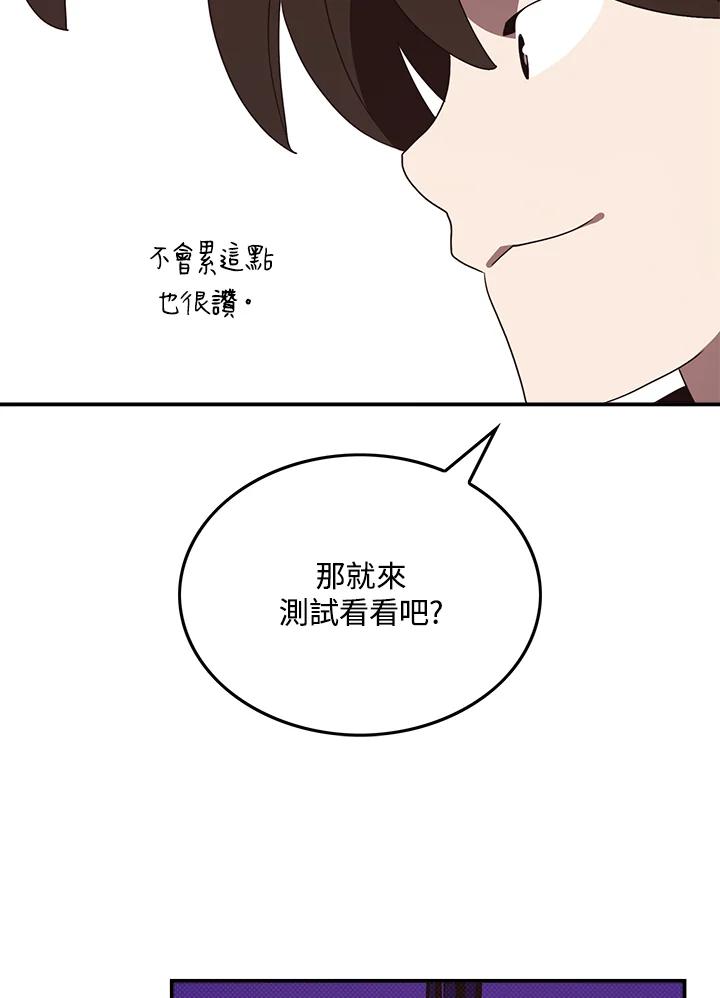 《魔导王》第68话 第32页