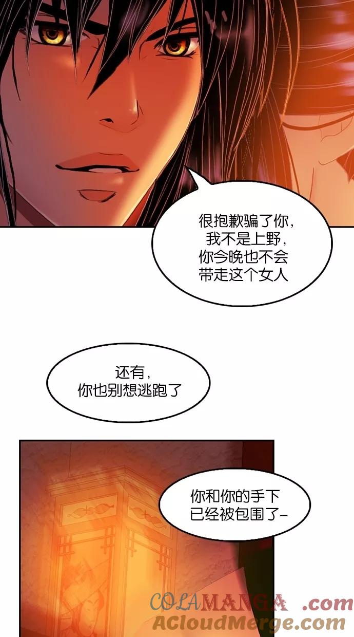《我的冷血君王》第67话 第52页