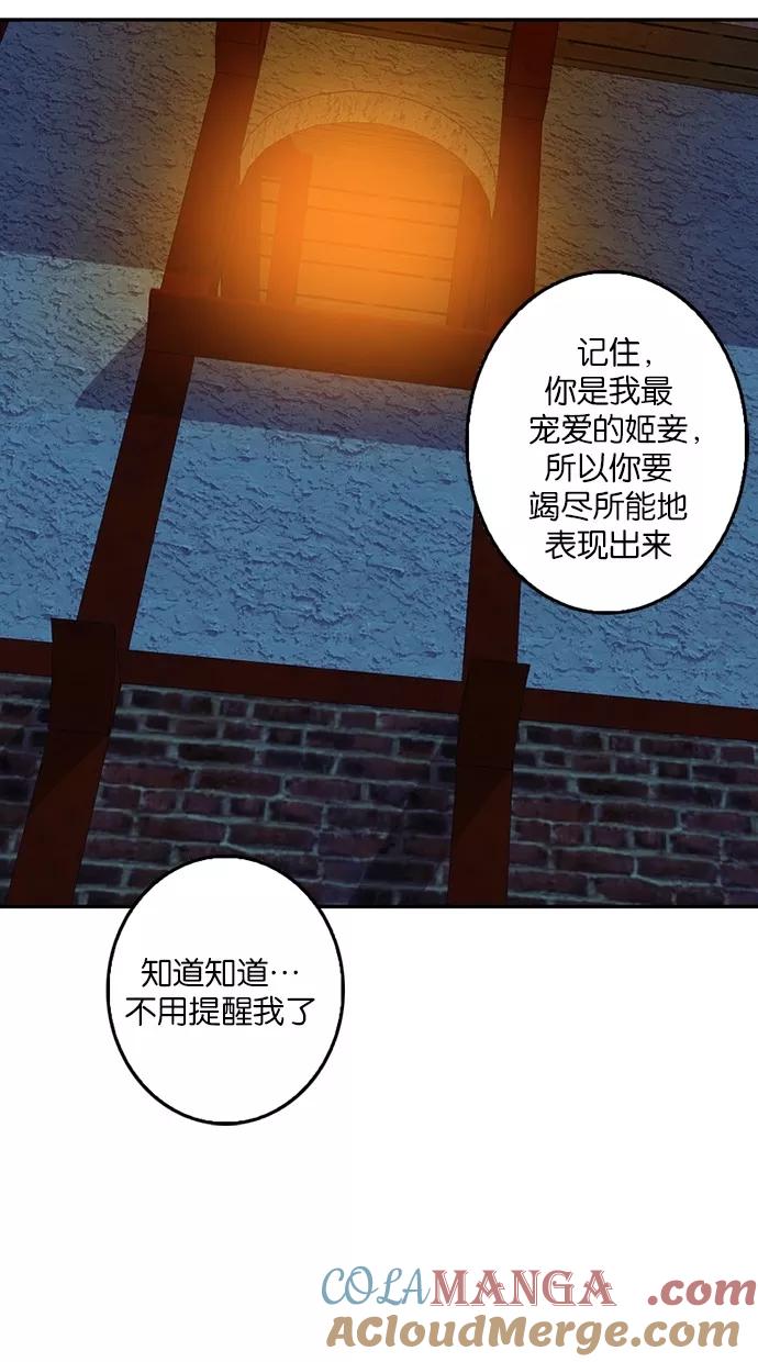 《我的冷血君王》第67话 第4页