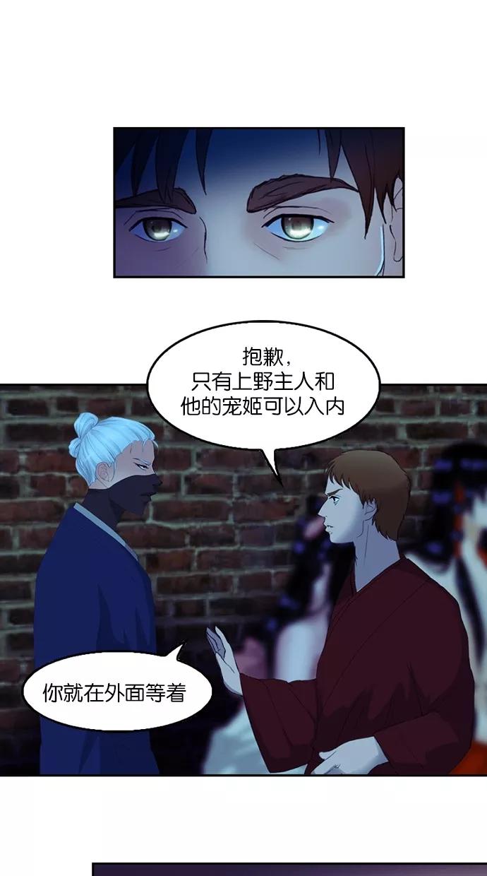 《我的冷血君王》第67话 第6页