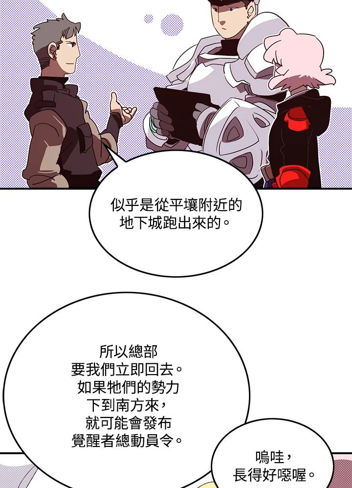 《魔导王》第68话 第18页