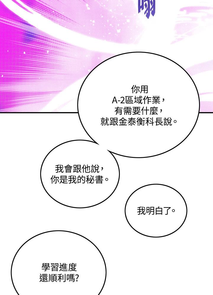 《魔导王》第68话 第39页