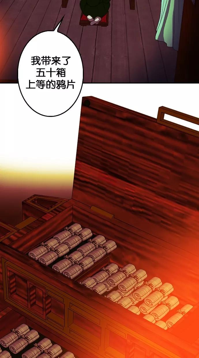 《我的冷血君王》第67话 第18页