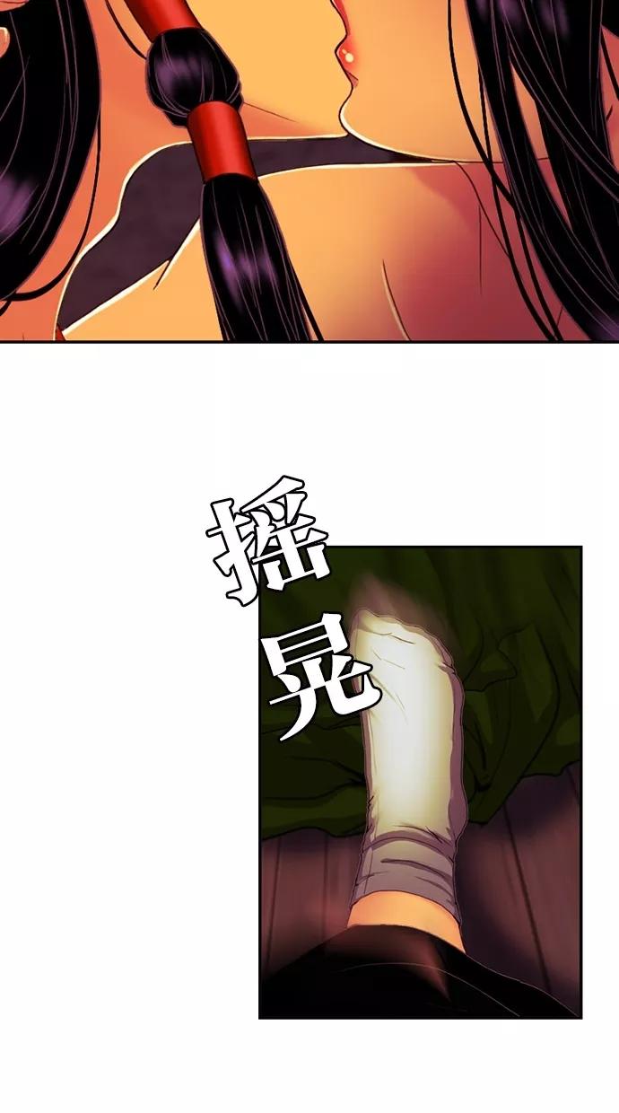 《我的冷血君王》第67话 第41页