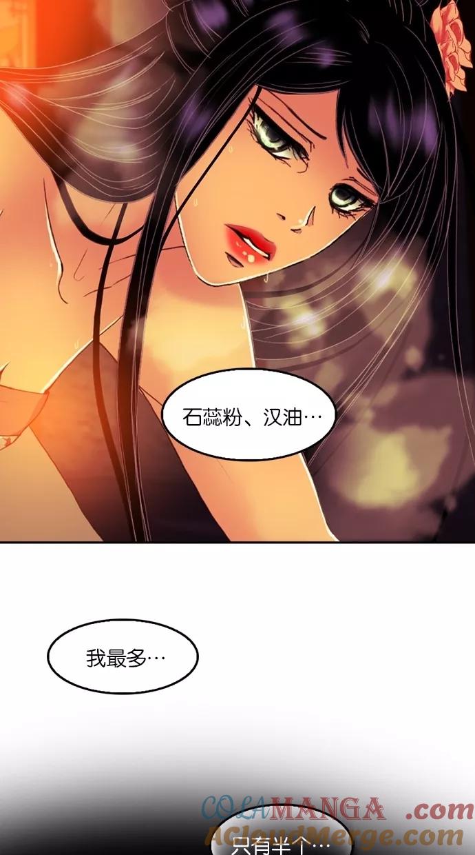 《我的冷血君王》第67话 第58页