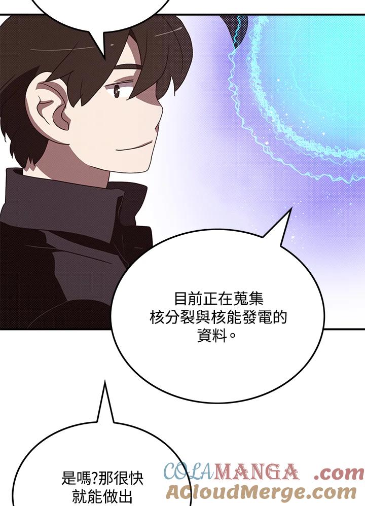 《魔导王》第68话 第40页