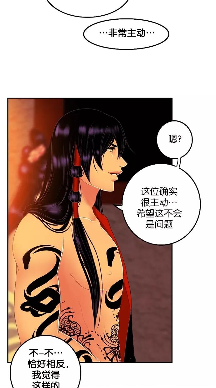 《我的冷血君王》第67话 第32页