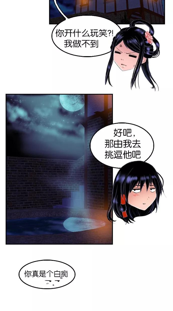 《我的冷血君王》第67话 第3页
