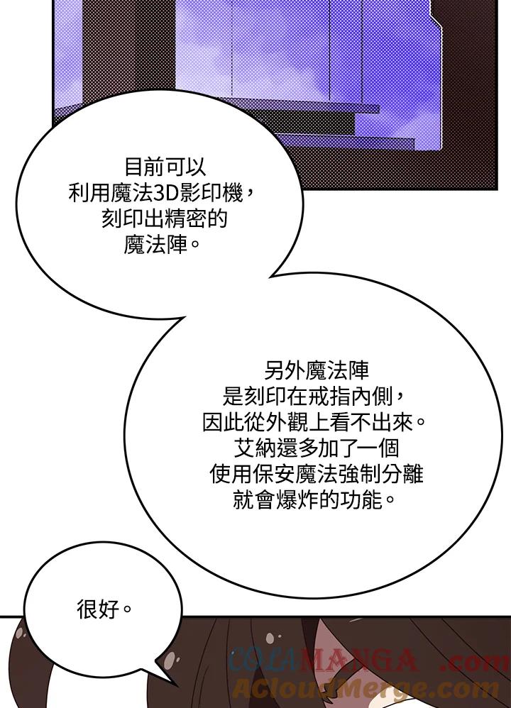 《魔导王》第68话 第31页