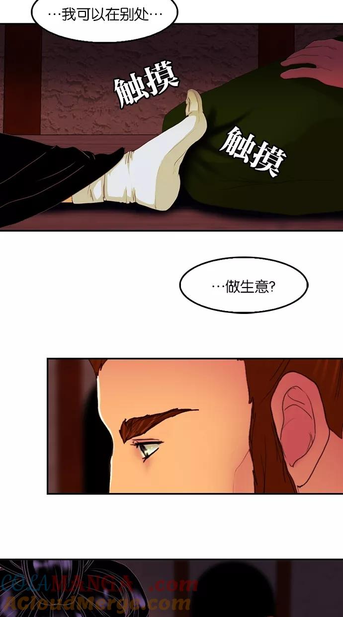 《我的冷血君王》第67话 第25页