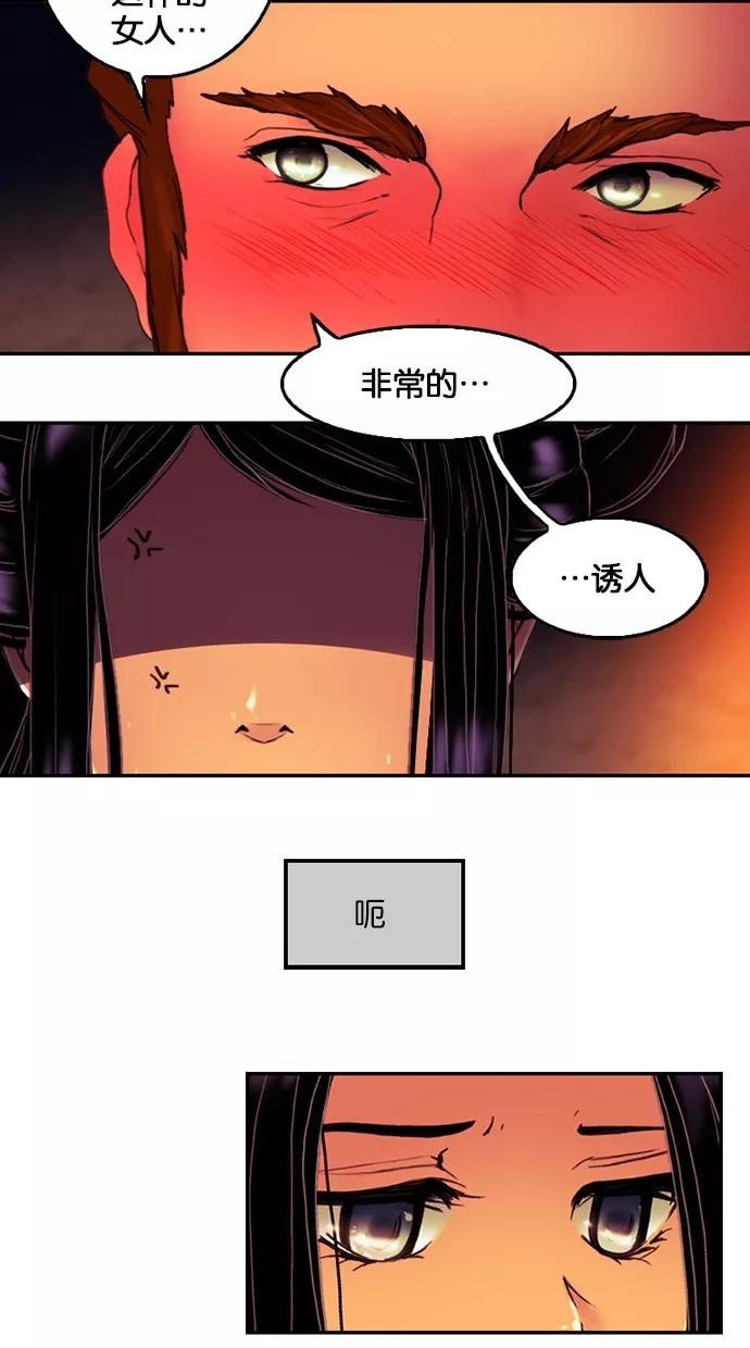 《我的冷血君王》第67话 第33页